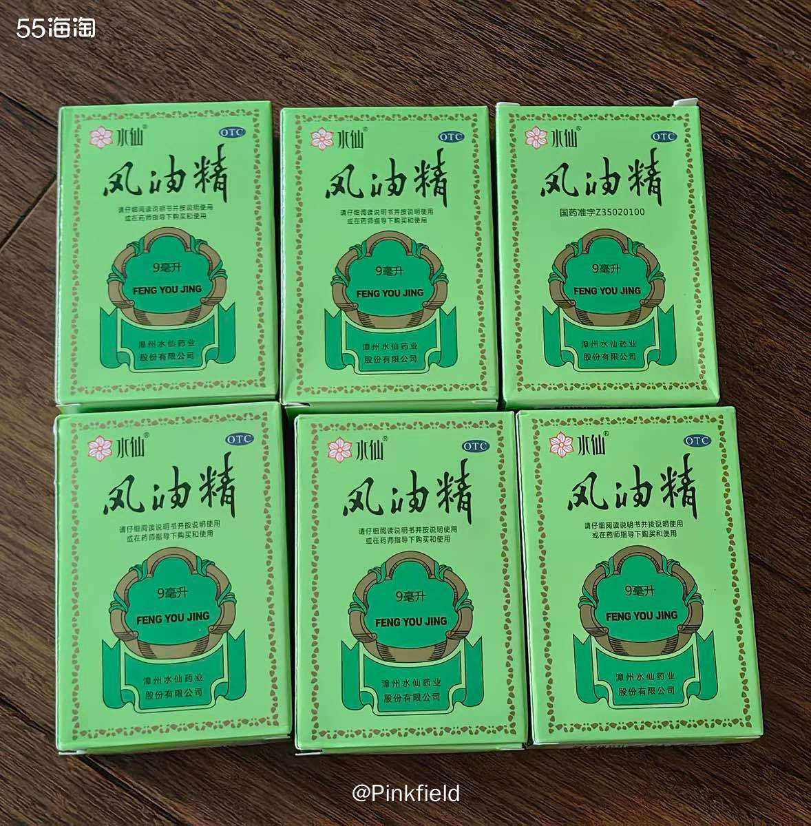 🍀昨晚猪队友说要去淘宝买风油精，去年我囤了9瓶还是多少来着