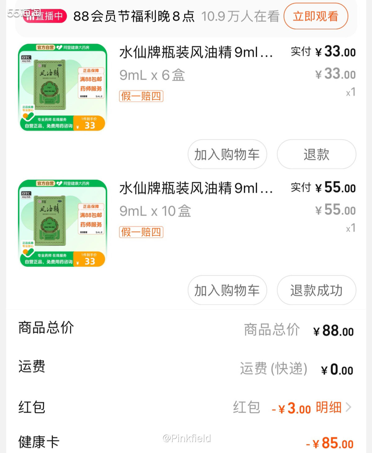 🍀昨晚猪队友说要去淘宝买风油精，去年我囤了9瓶还是多少来着