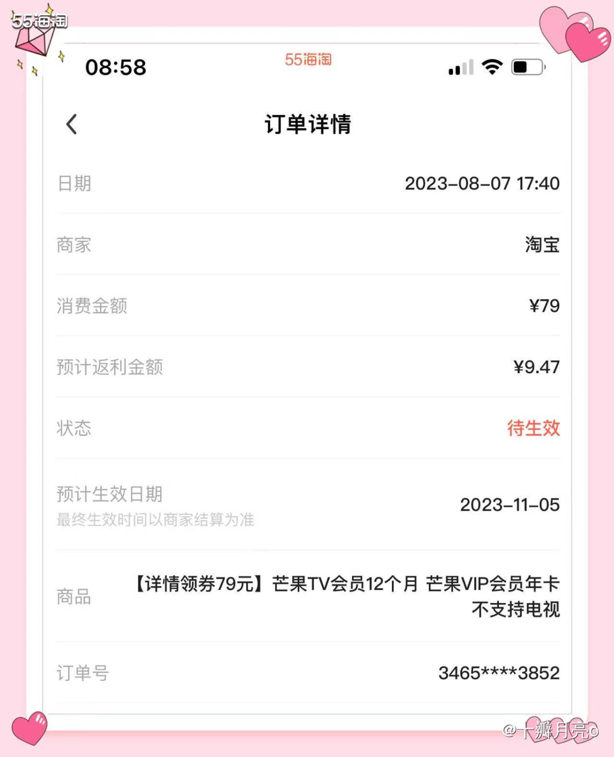 前天看到有芒果会员的福利，果断续了个年费  通过55选择淘宝