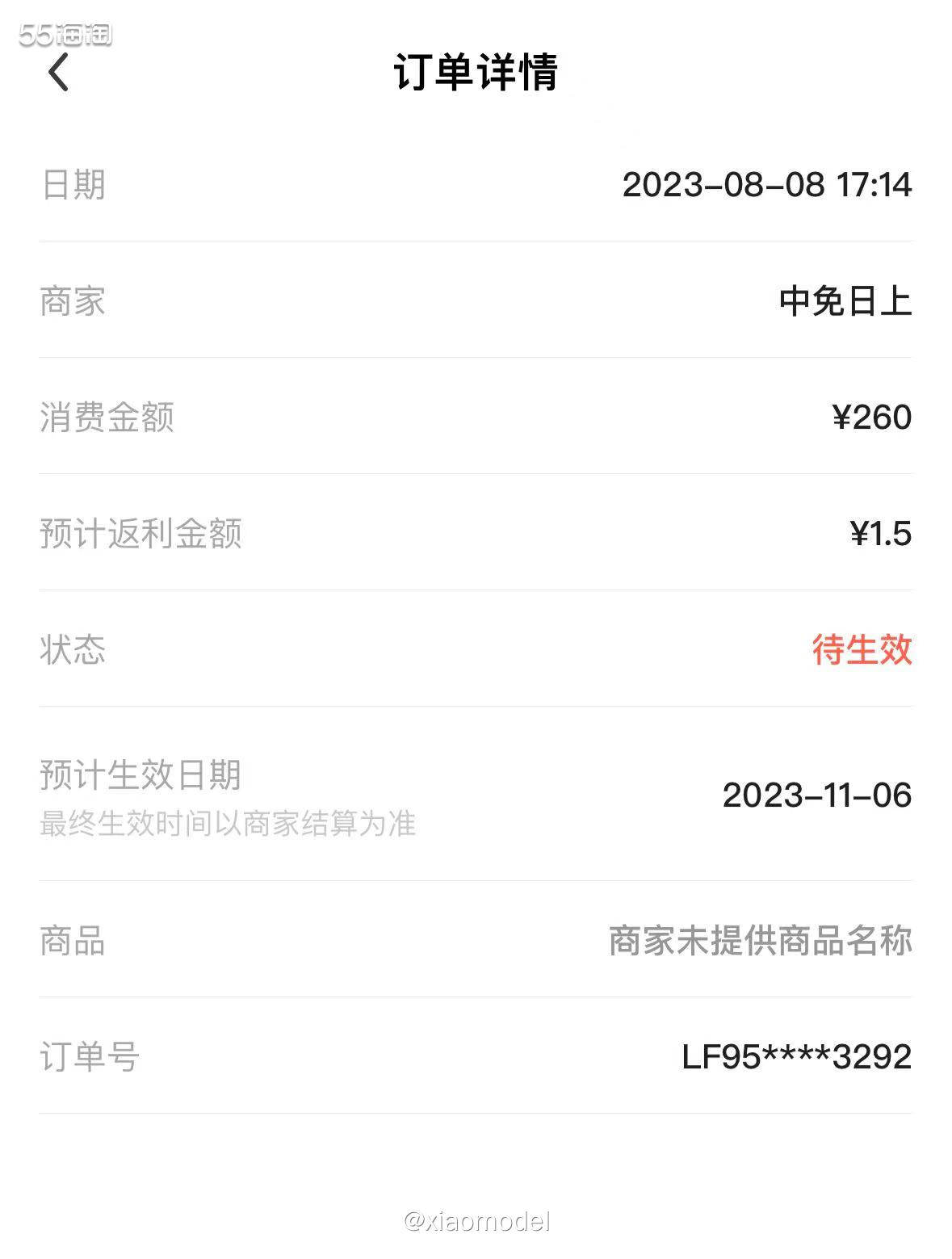 😀昨天是中免日上的88超级会员日，正好之前漏买了红石榴洁面