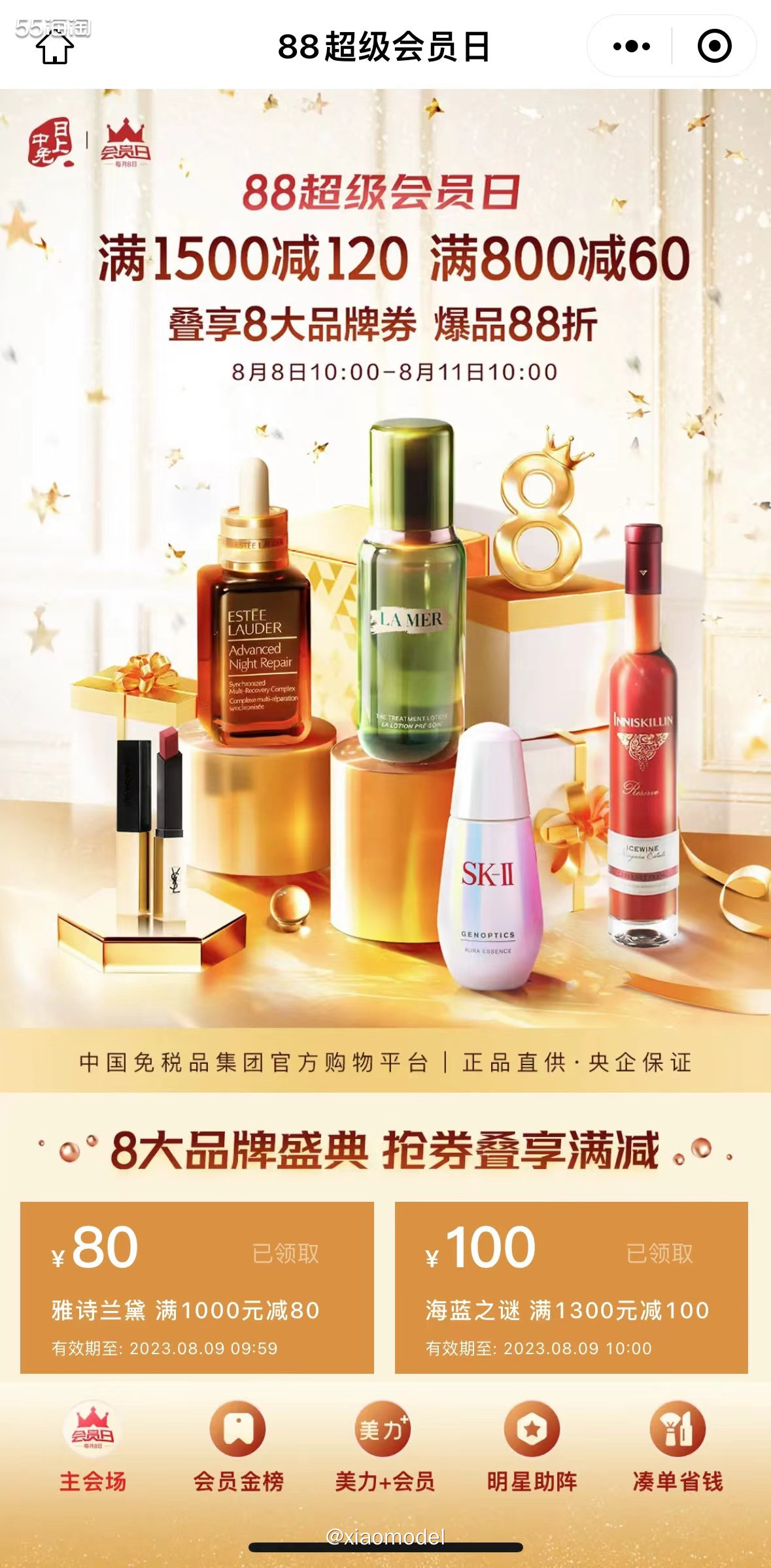 😀昨天是中免日上的88超级会员日，正好之前漏买了红石榴洁面