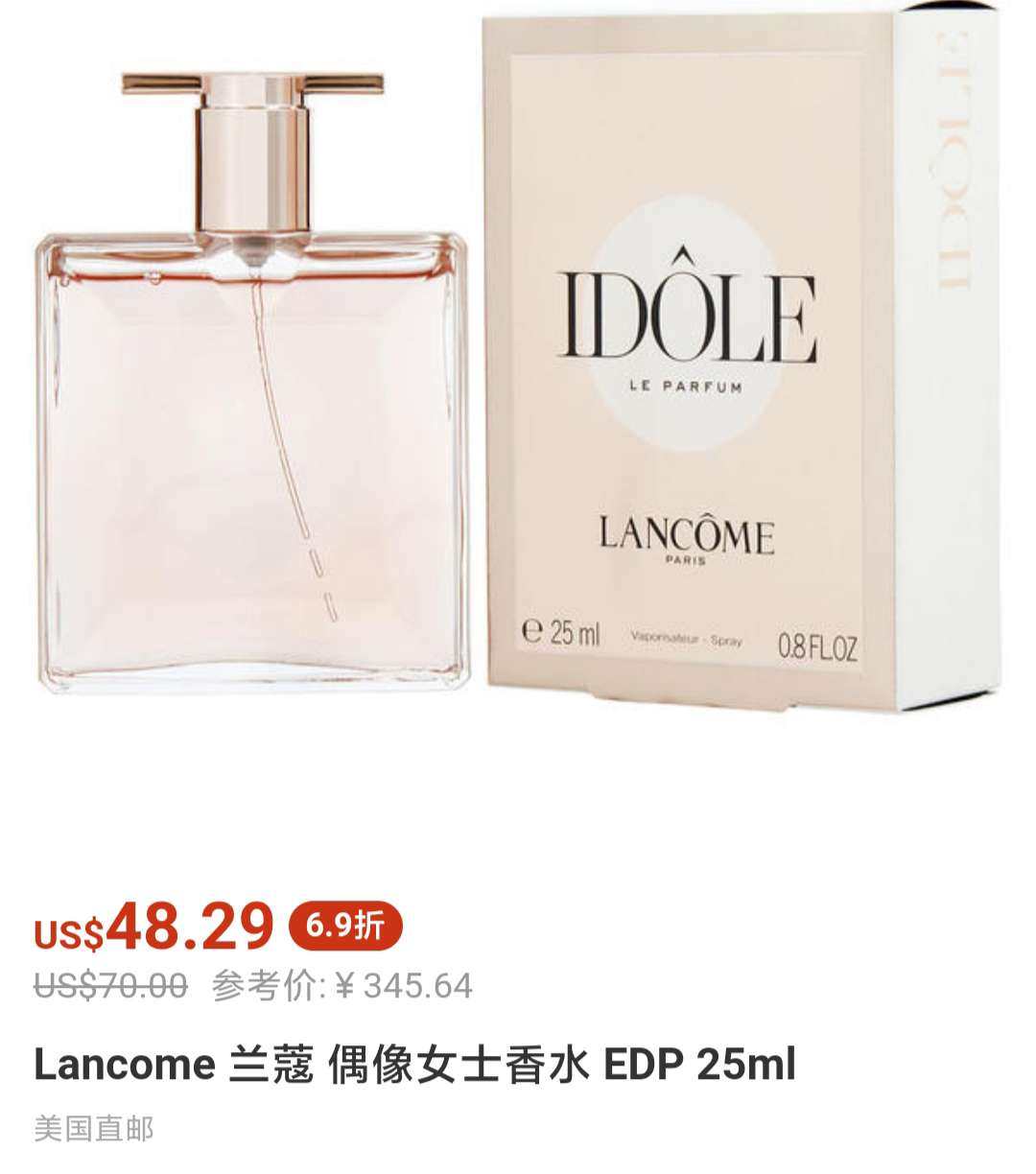 记得我刚买兰蔻idole这款香水还不火，等到了一会后突然就很