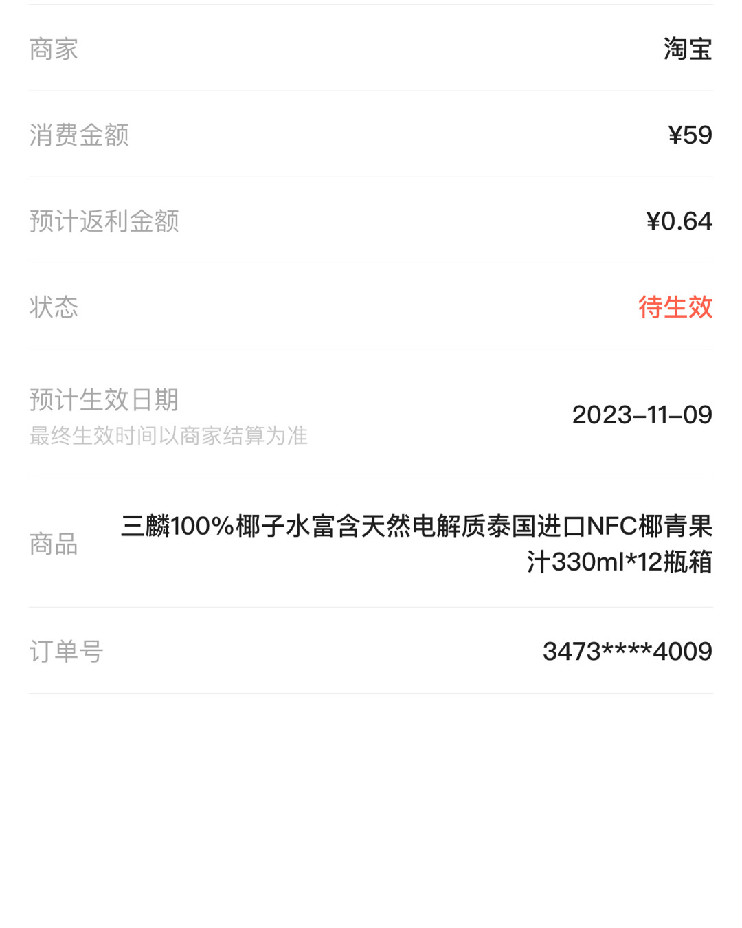 88会员节猫超又有活动就买点必备放着，看到三麟椰子水做活动泰
