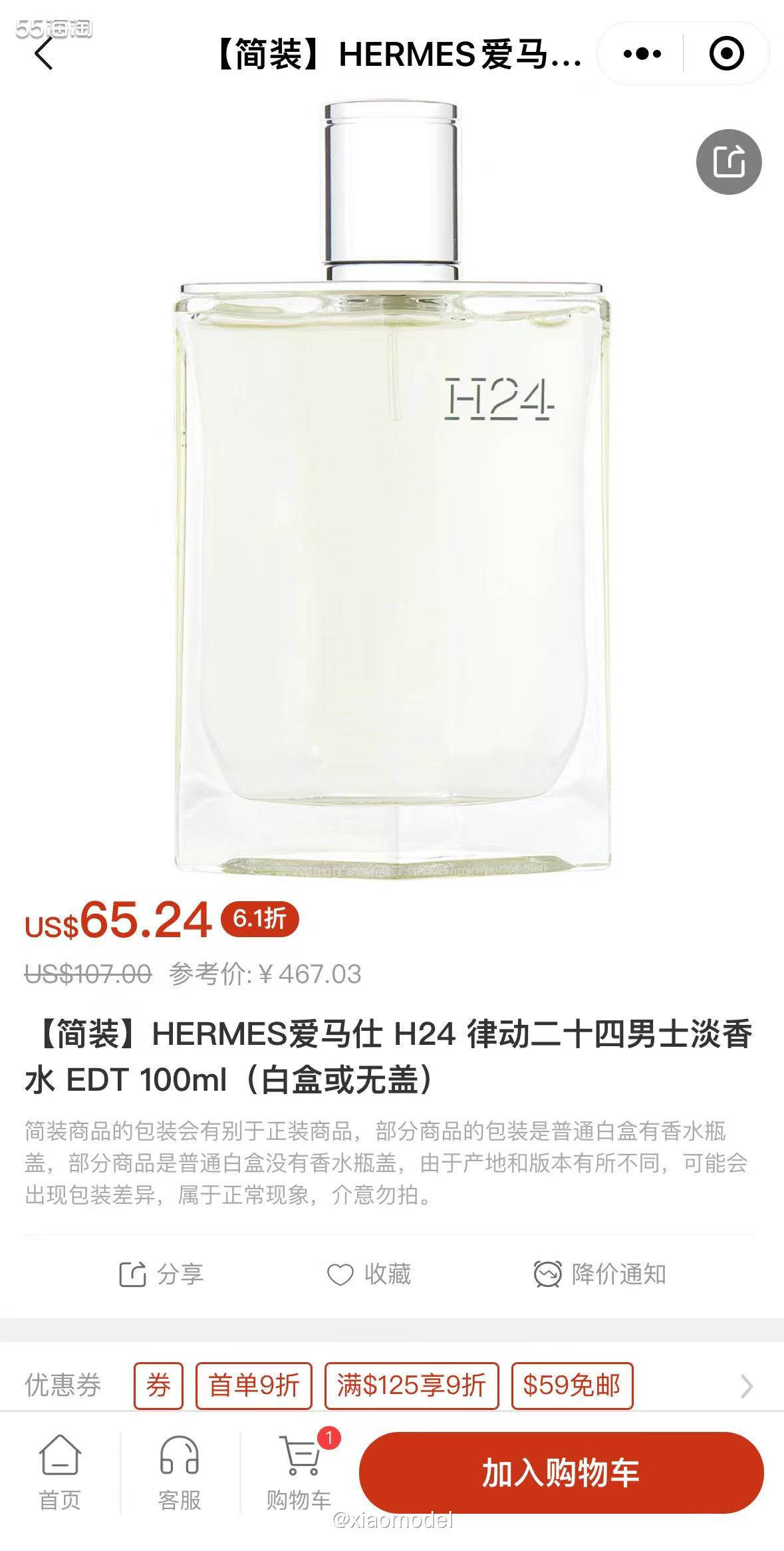 FragranceNet的爱马仕H24香水，清新木质香调,香气香氛海淘攻略-55海淘社区