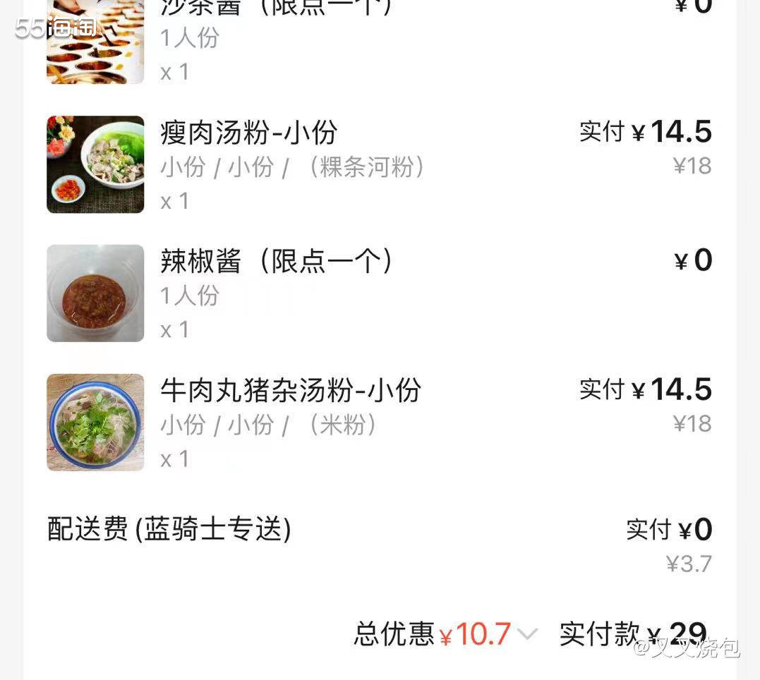 🤡网站：饿了么； 😎剁手产品：肉汤粉、牛肉丸猪杂汤粉-；