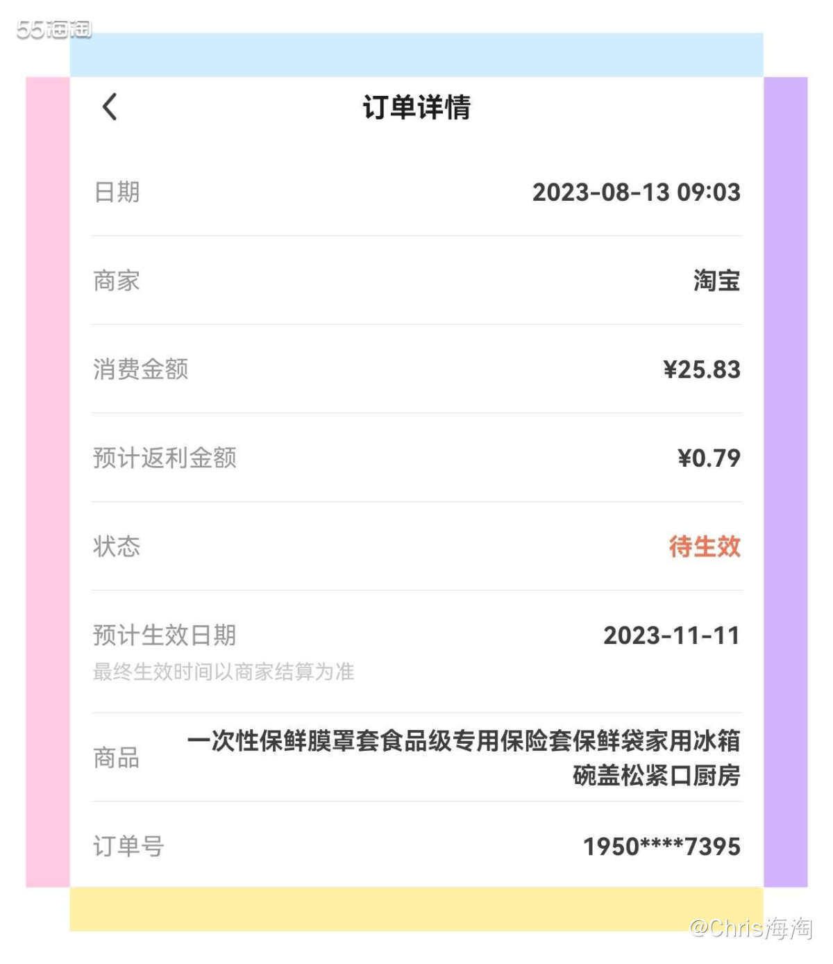 剁手平台：天天特卖工厂 剁手产品：一次性保鲜套膜（1000只