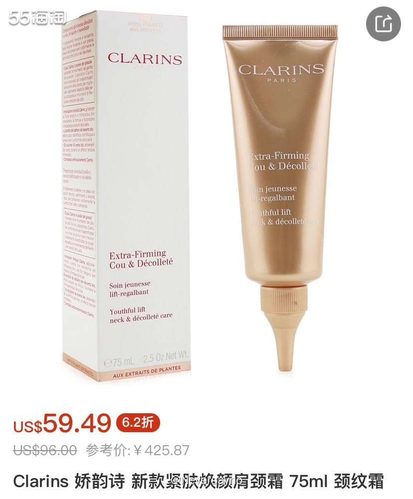 💗 FragranceNet中文网买新款好价娇韵诗抗老颈霜