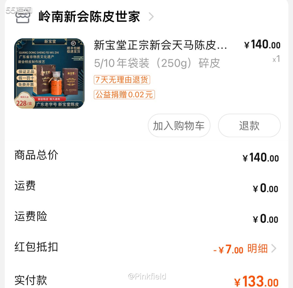 🍊这单又是给我老爹买的，说是家里的陈皮用完了，再去回购一些