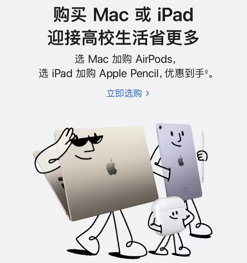 作为一个学生党，在买 iPad 前想尽无数的办法去用最少的钱