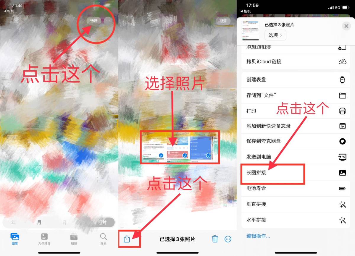 通过快捷指令就能实现长图拼接，操作如下：（图2-4） 1⃣️