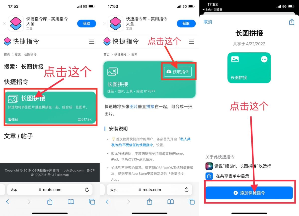 通过快捷指令就能实现长图拼接，操作如下：（图2-4） 1⃣️