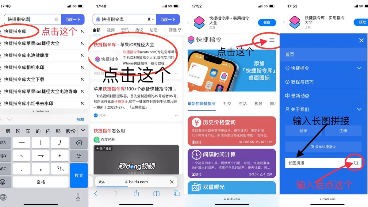 通过快捷指令就能实现长图拼接，操作如下：（图2-4） 1⃣️