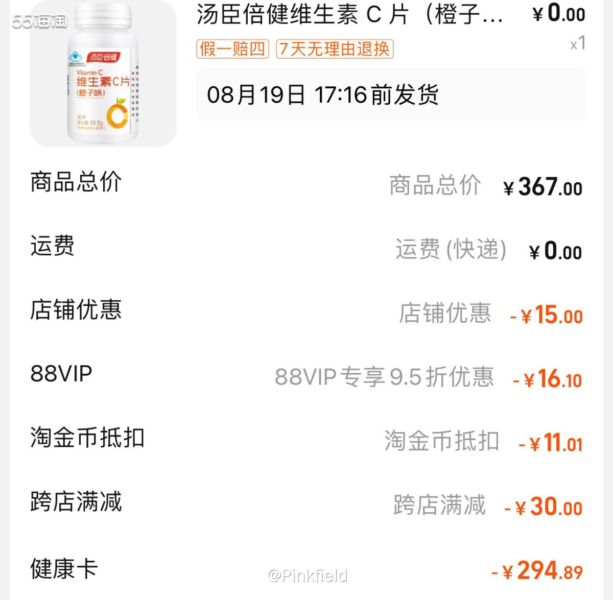 🌾去淘宝买了一单汤臣倍健蛋白 粉，过几天我妈回家可以让她带