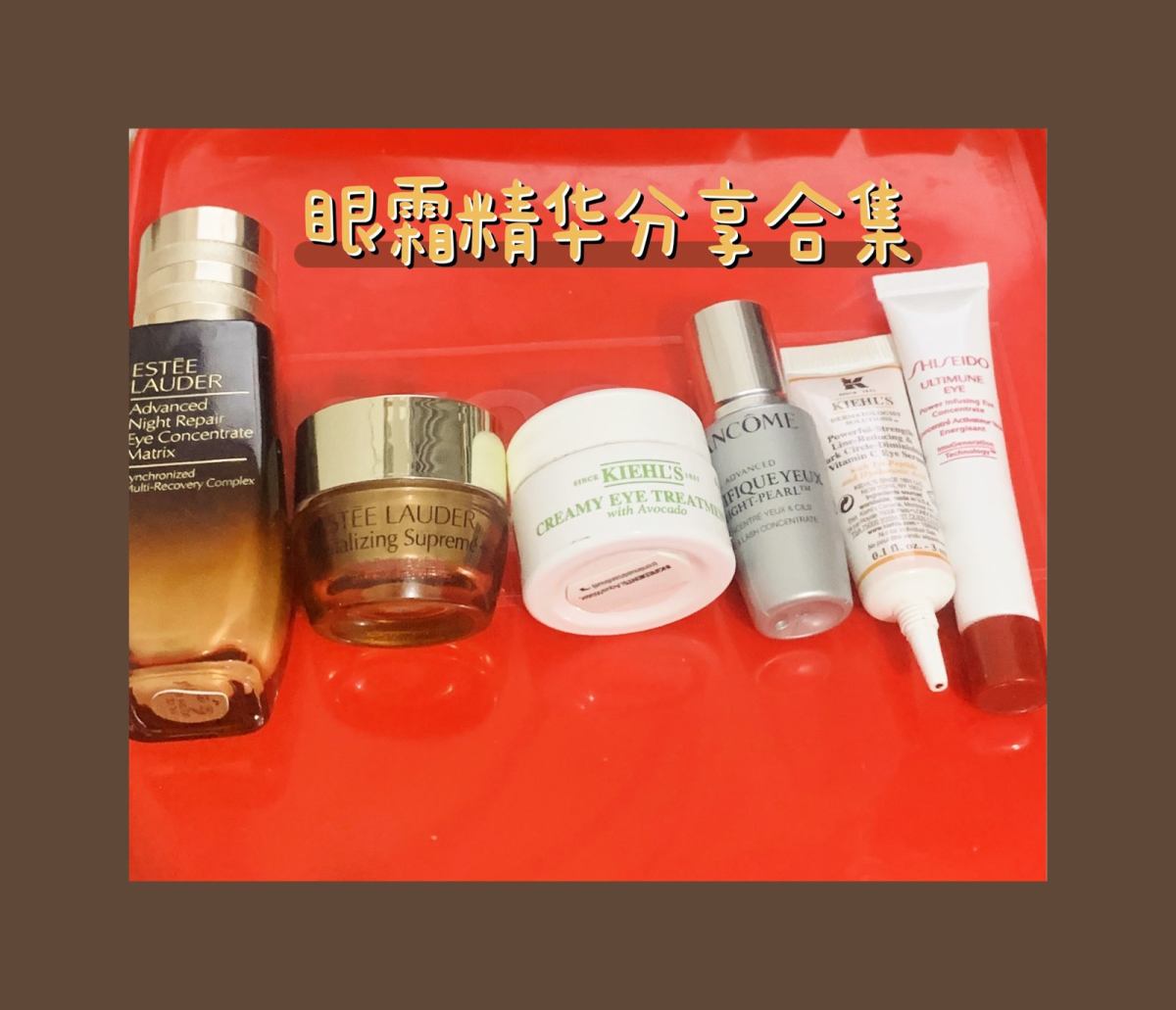 这篇是我半年用下来空瓶眼霜分享，夏天混油，秋冬混干，基本都是