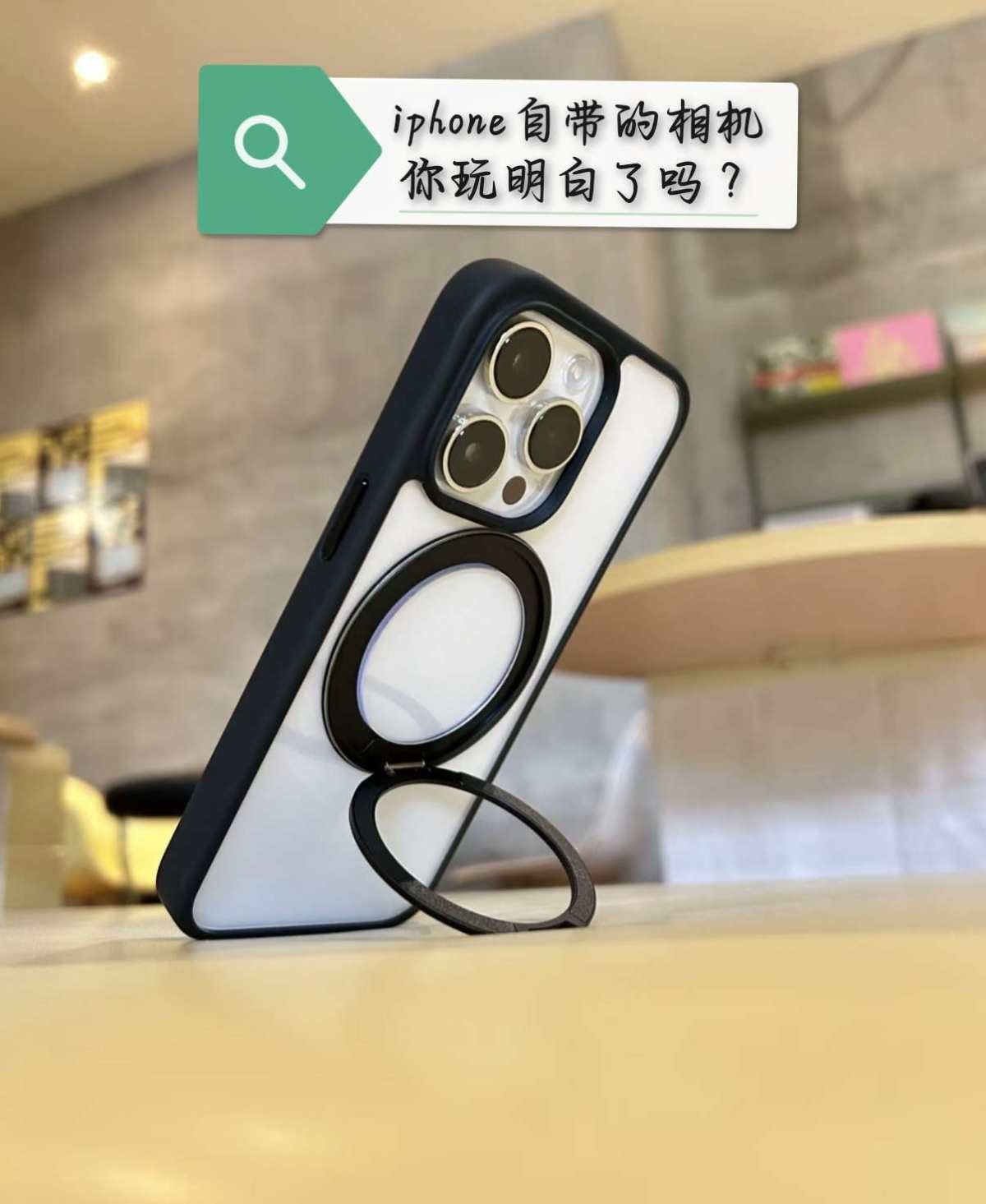 相信很多人现在用手机相机功能，只是会快门拍照和录视频了，其实