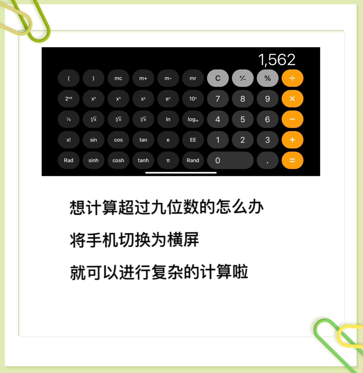 今天来分享几个自带计算器的隐藏功能，我相信大部分果粉都不知道