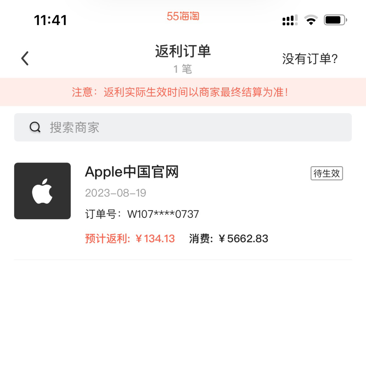 不海淘真不知道在苹果官网下单是有返粒的，今天55海淘的返粒还
