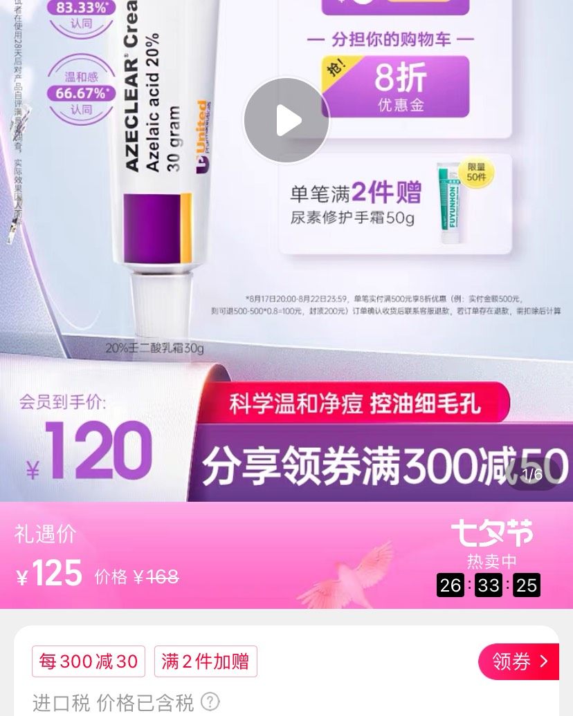 这个是刷酸神器，不过我试了两三次脸疼，白菜出，现在特价也要1