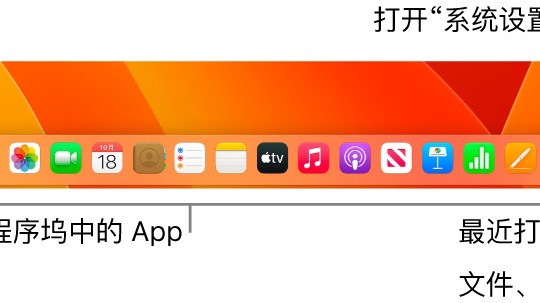 Dock栏也就是常说的程序坞，就是Mac电脑屏幕下方的那一排