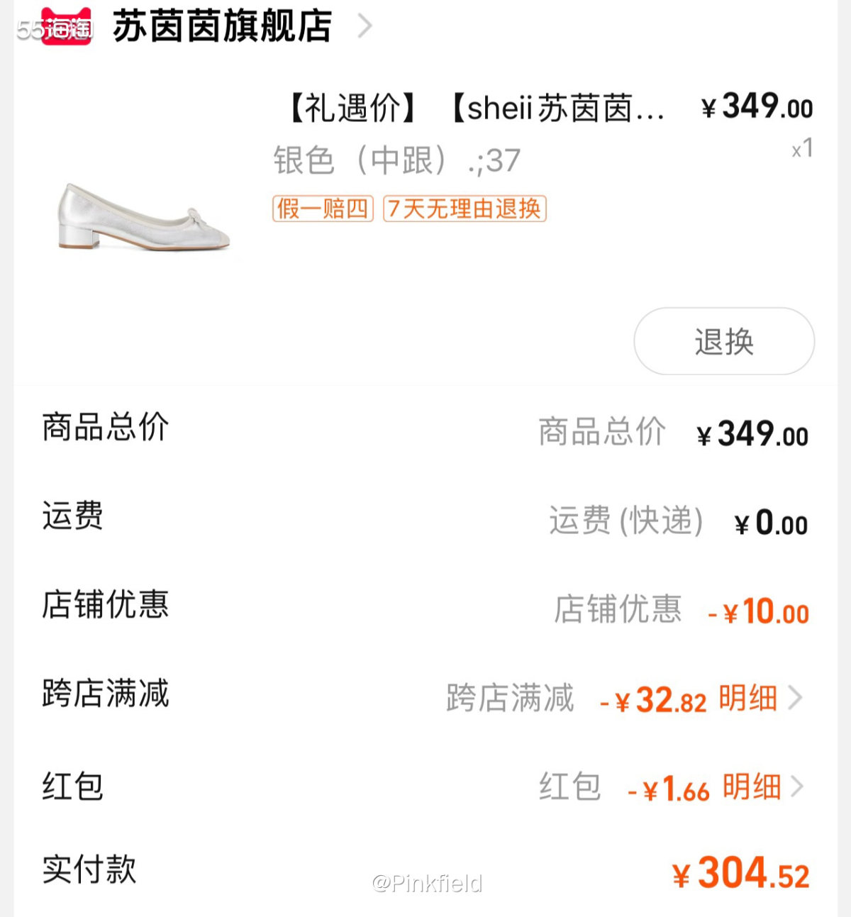 🌙前几天趁着淘宝七夕节活动又去给自己买鞋了，因为我是个懒人
