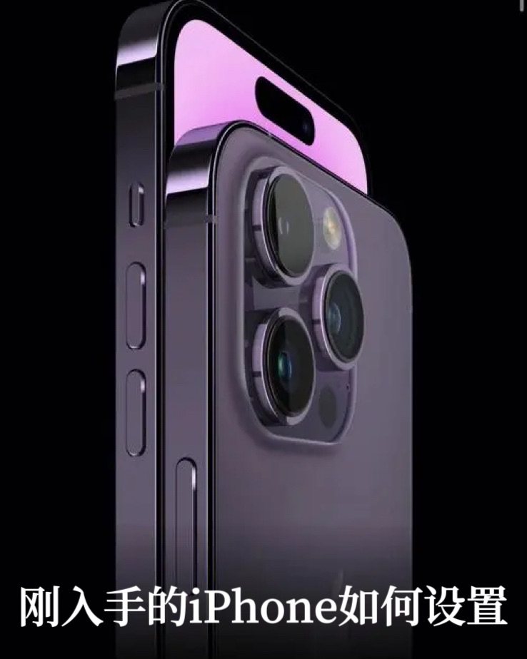 iPhone手机刚到手这样设置，让手机更好用  ✅防止手机丢