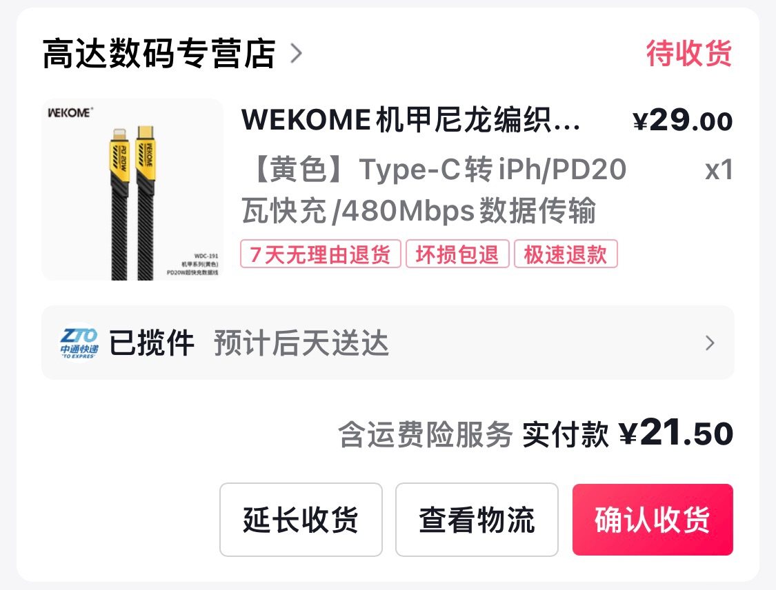 刚买完一个Wekome的40W的快充头，想着充电线是不是也要