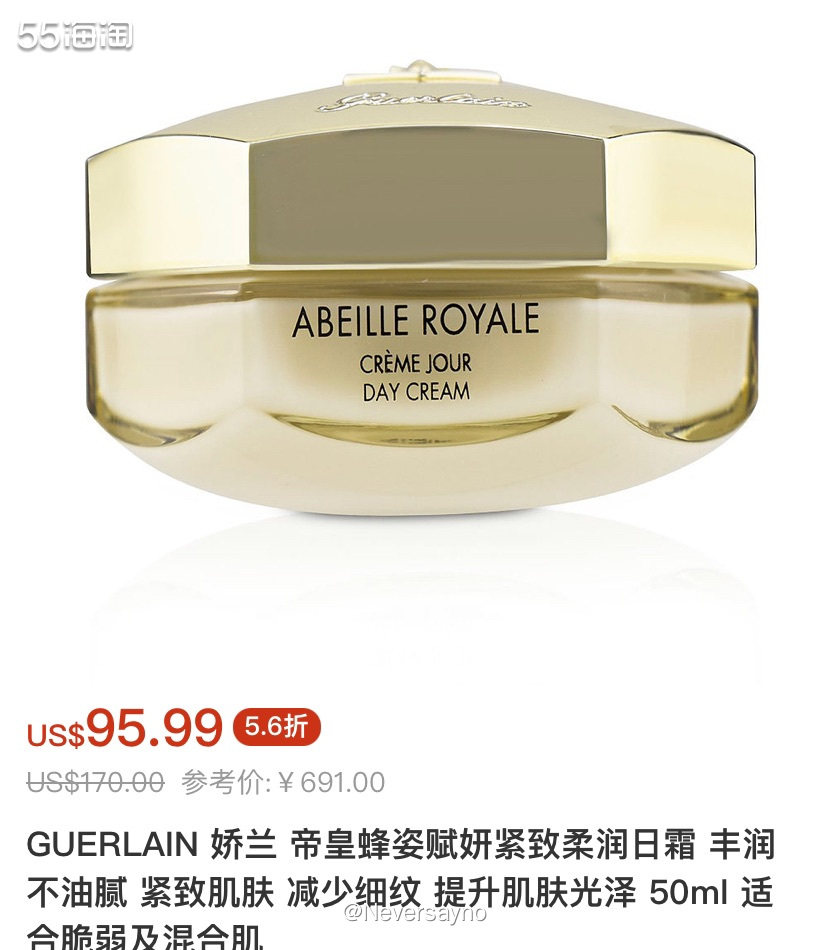 FragranceNet中文站好价娇兰帝皇蜂姿日霜  🖤F