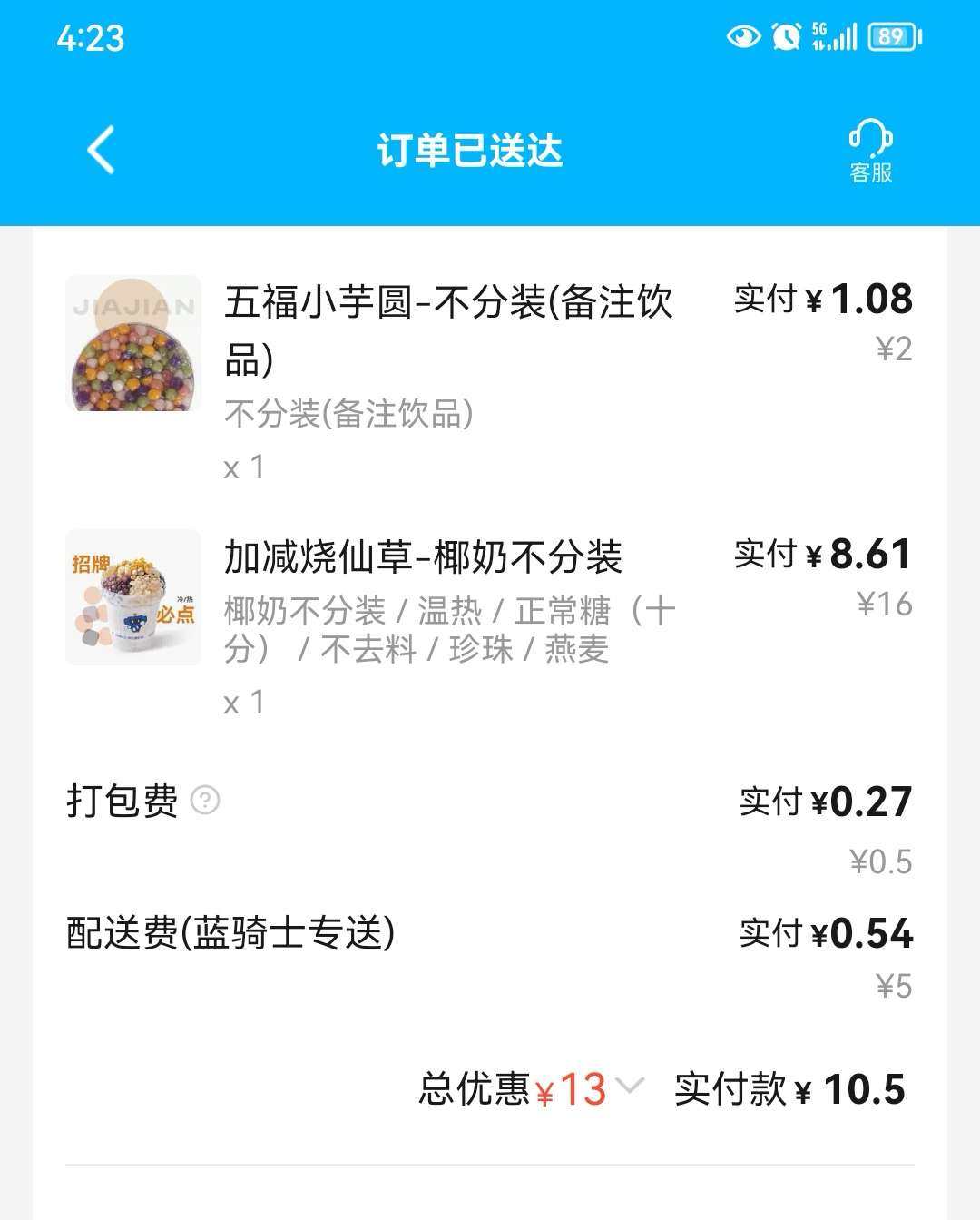 ✅今天下午茶是点了加减的烧仙草，里面加了很多小料，满满的一桶