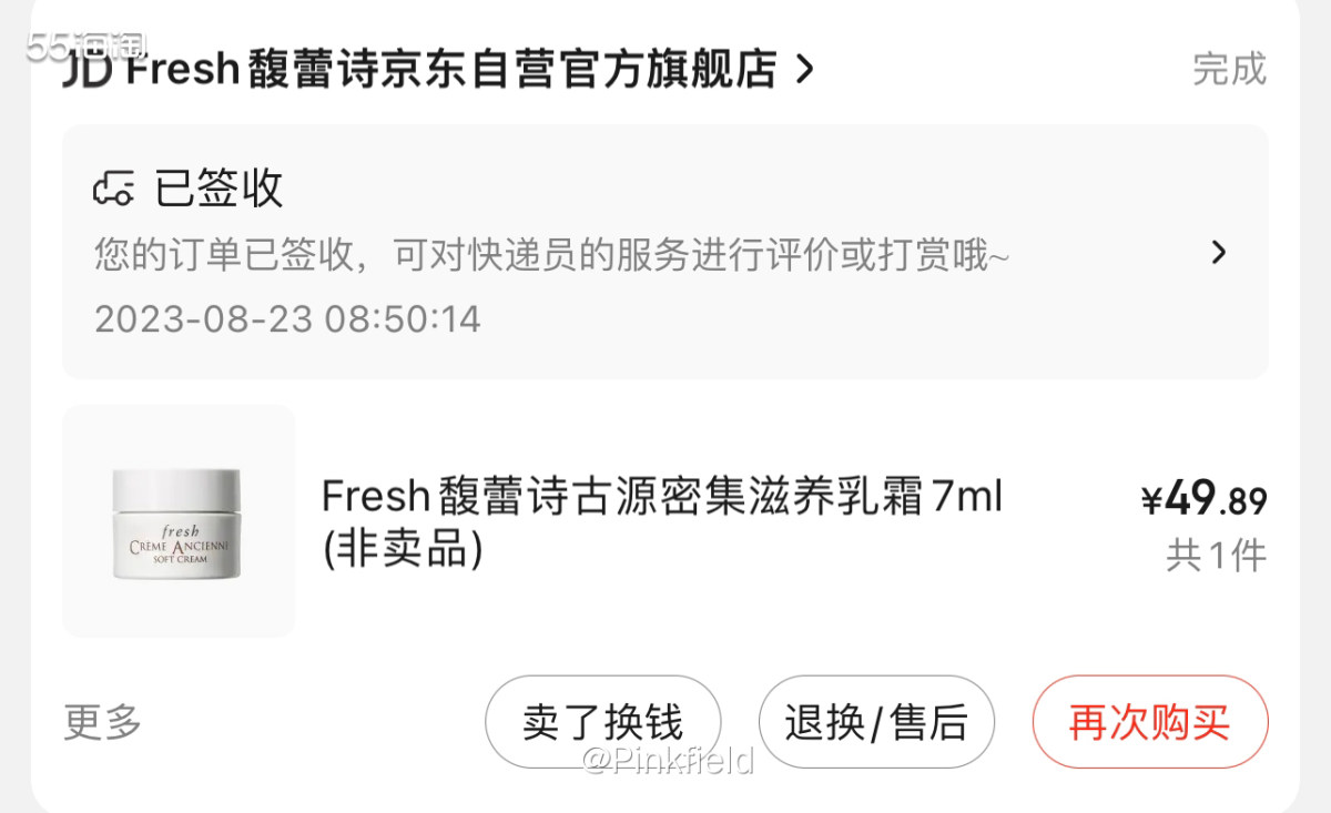 🌵这个古源面霜小样是前几天xuixui说的，感觉价格还挺便