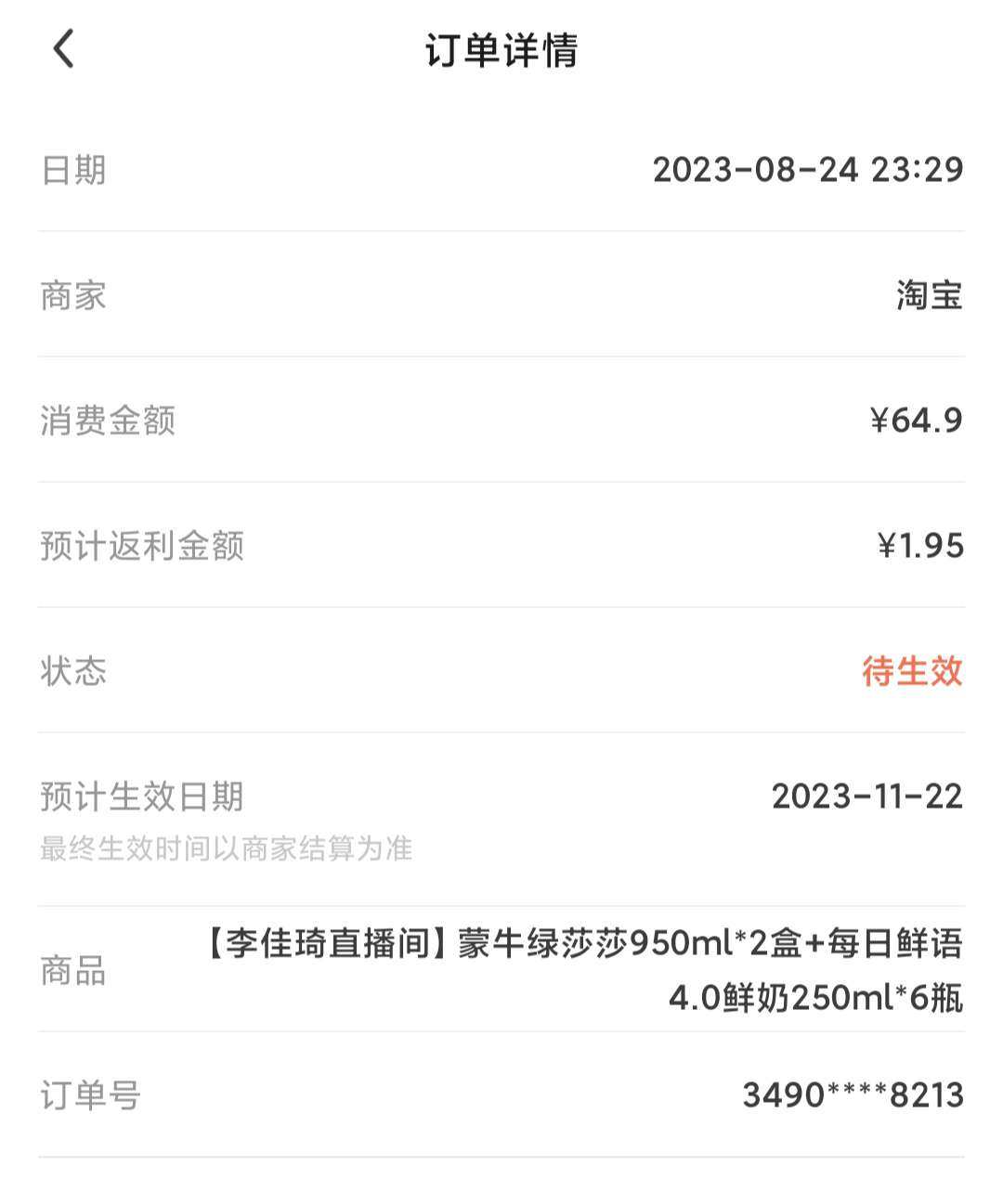 昨晚看直播看中了一些吃的，其中一个就是一个饮料套装~  ⭐购