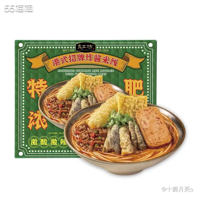 港式招牌炸酱米线  🔺味道：酸辣的口感，非常的开胃。 米线
