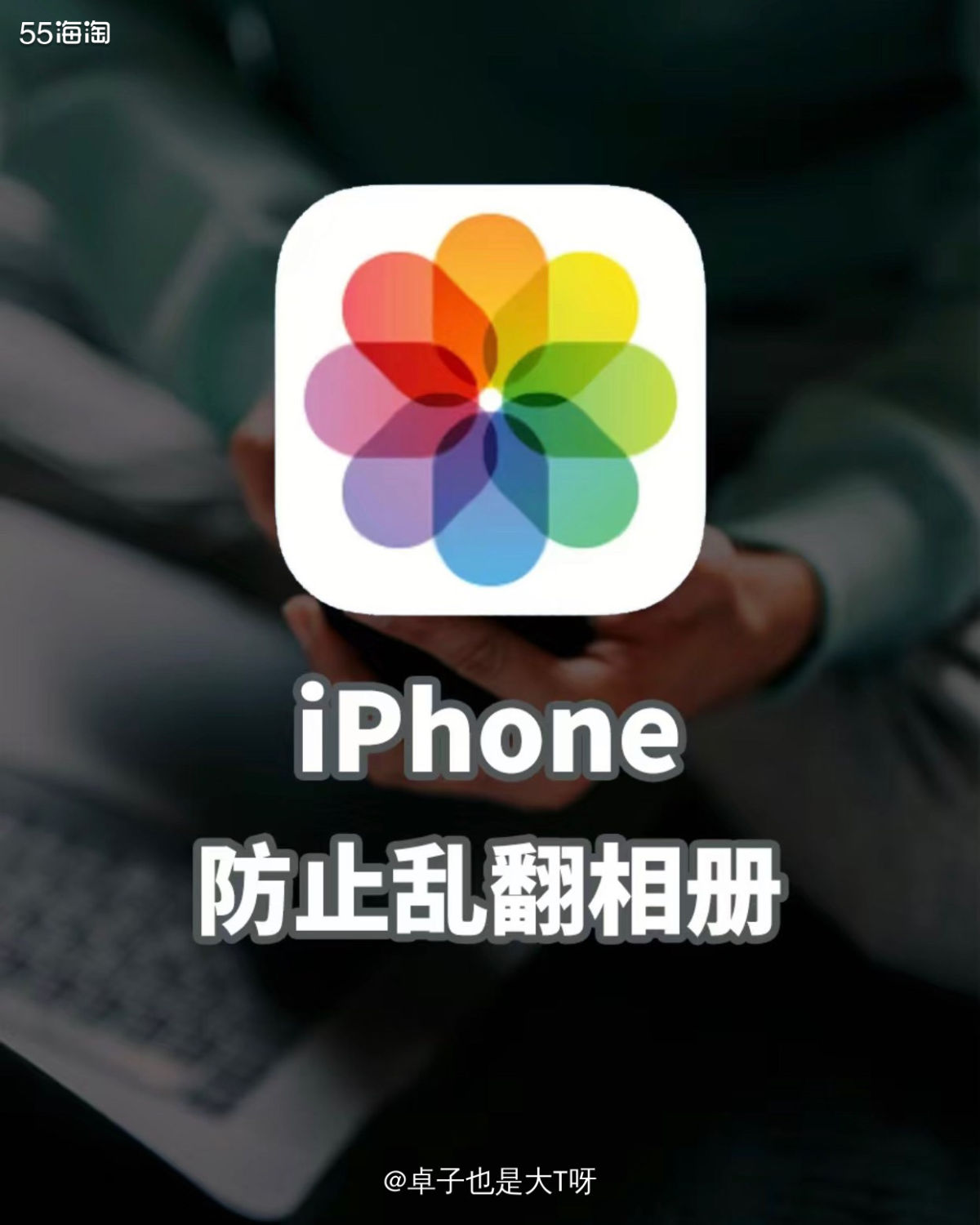 ❌应该很多人给别人看相册的时候，很担心别人会左右滑动，其实这