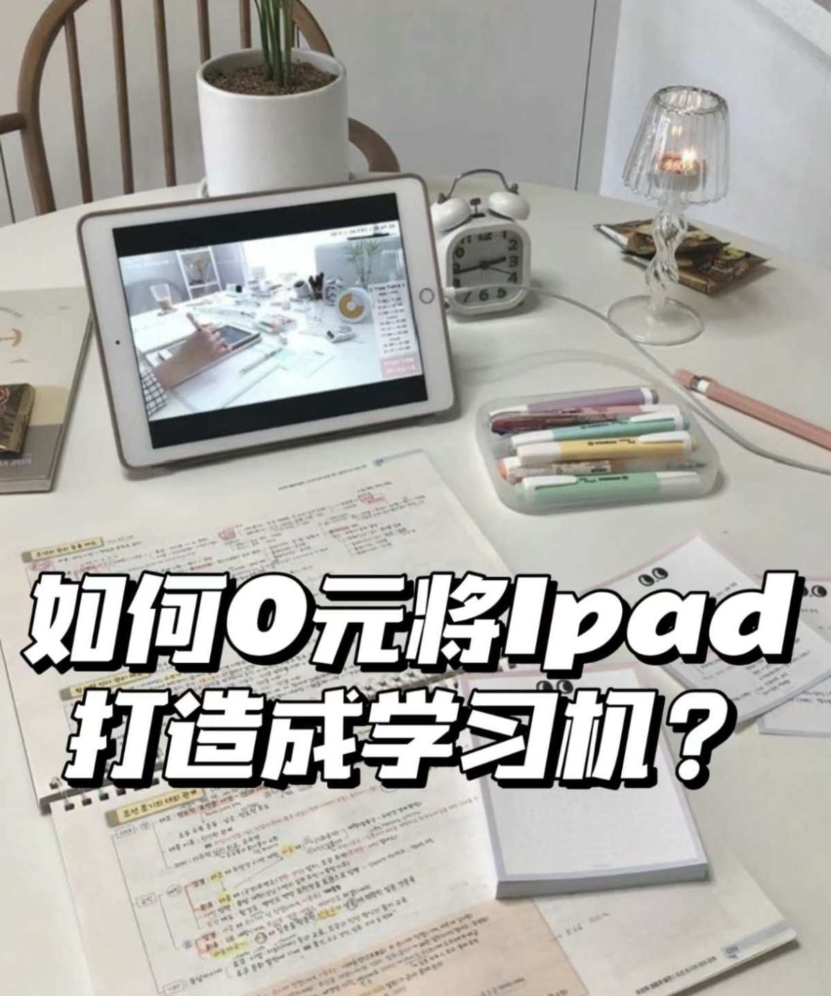 孩子用ipad学习时，是不是一不注意就偷着玩游戏刷短视频！反