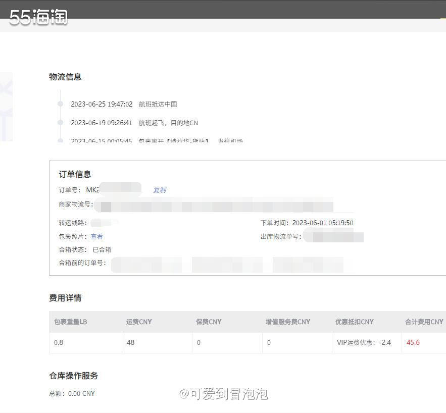 有没有6月走轻速国际的姐妹？我已经好久没关注包裹了，6月25