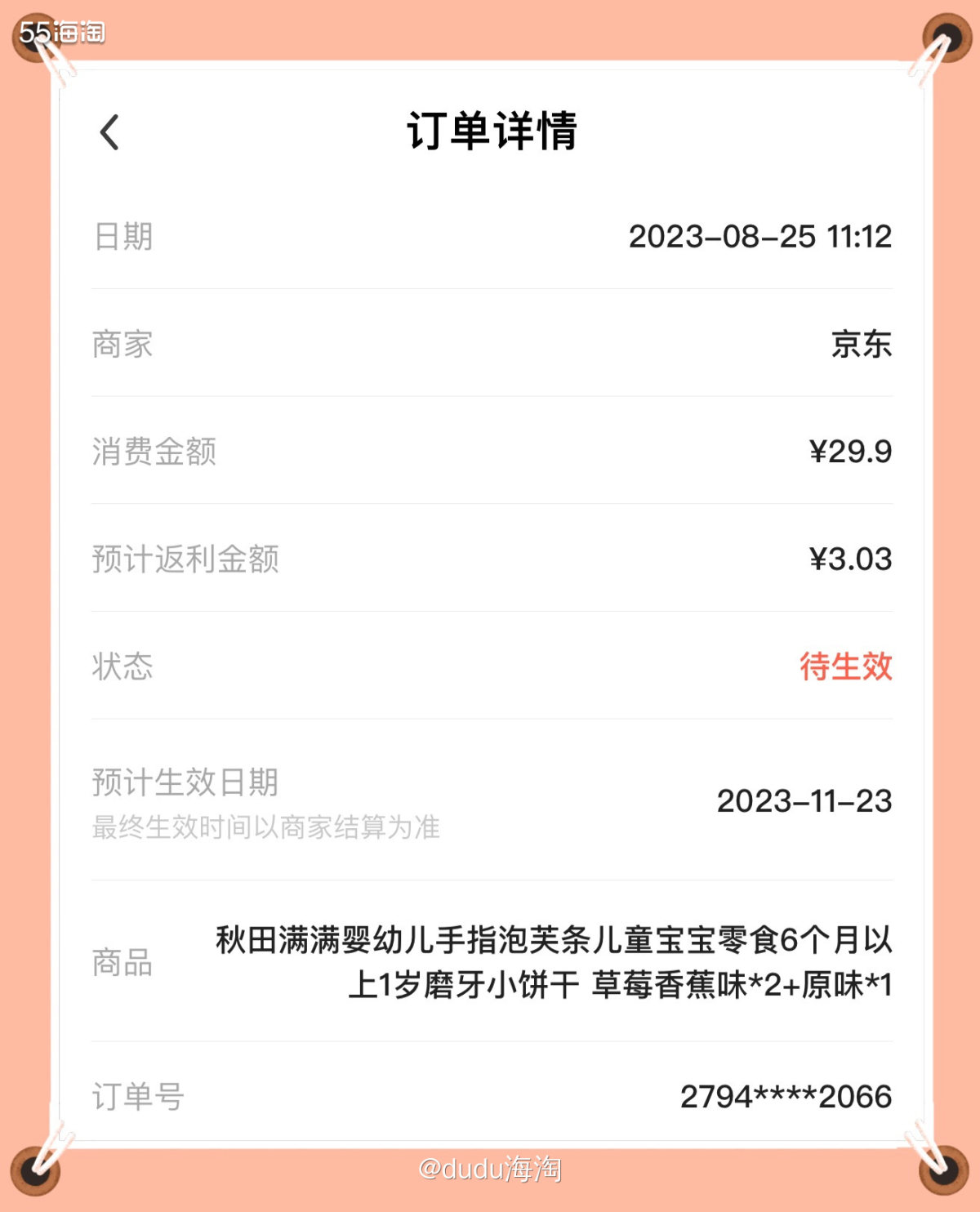 🌿继续给元宵买零食啦，现在零食可选的种类比较多了，味道也可