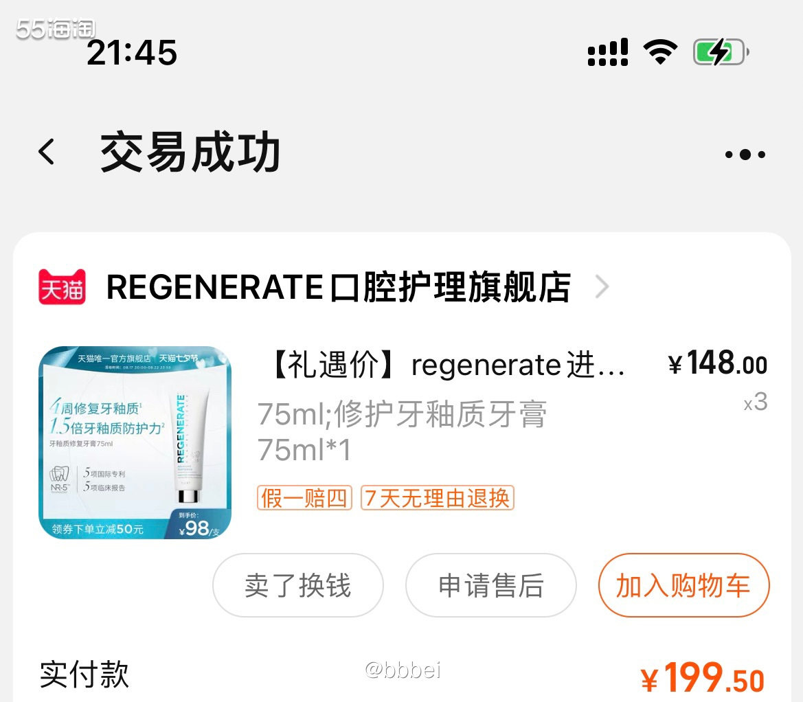 🌼re牙膏 🍃价格：199rmb三支！ 🍃这款牙膏很火