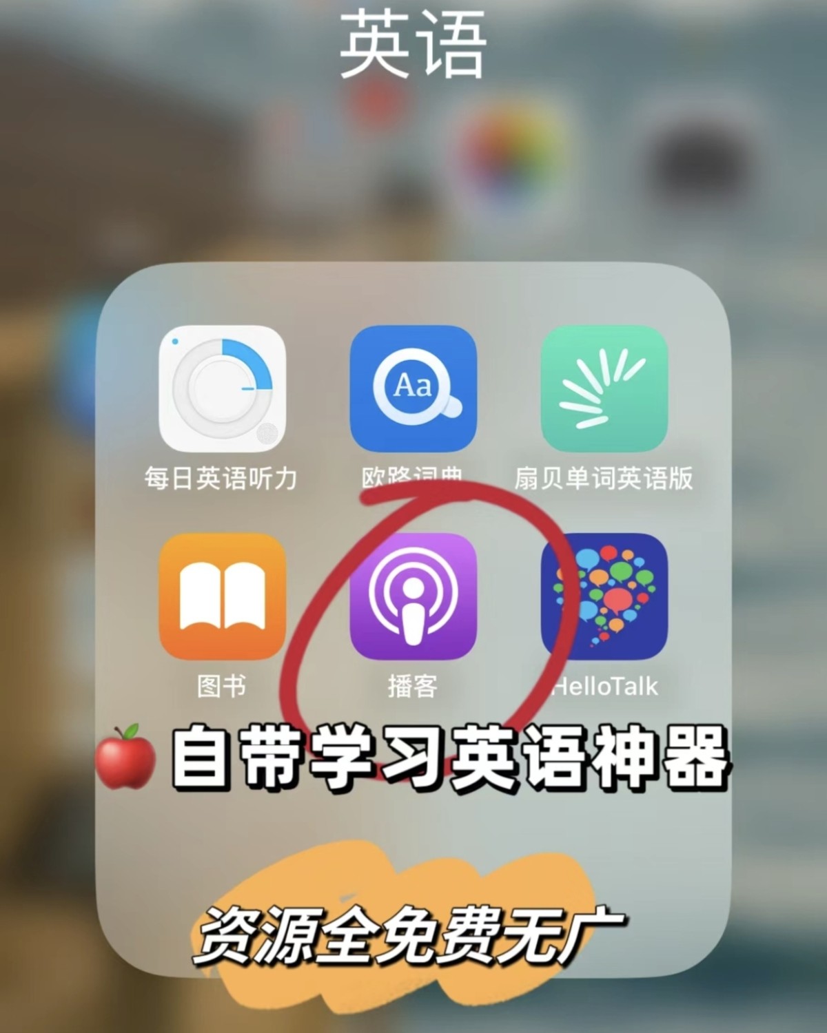 这是一个苹果自带的一个app，作为最容易被忽视的苹果自带软件