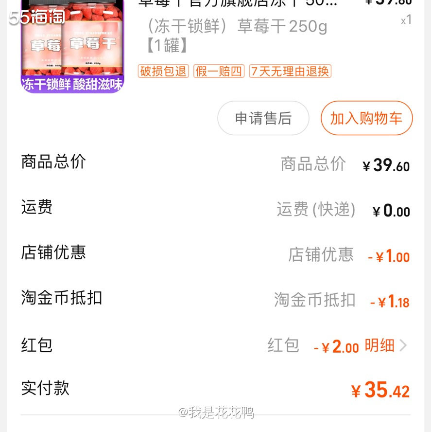 ❤️我又来买草莓干啦，这次也是买了一桶看看怎么样，这次是一家