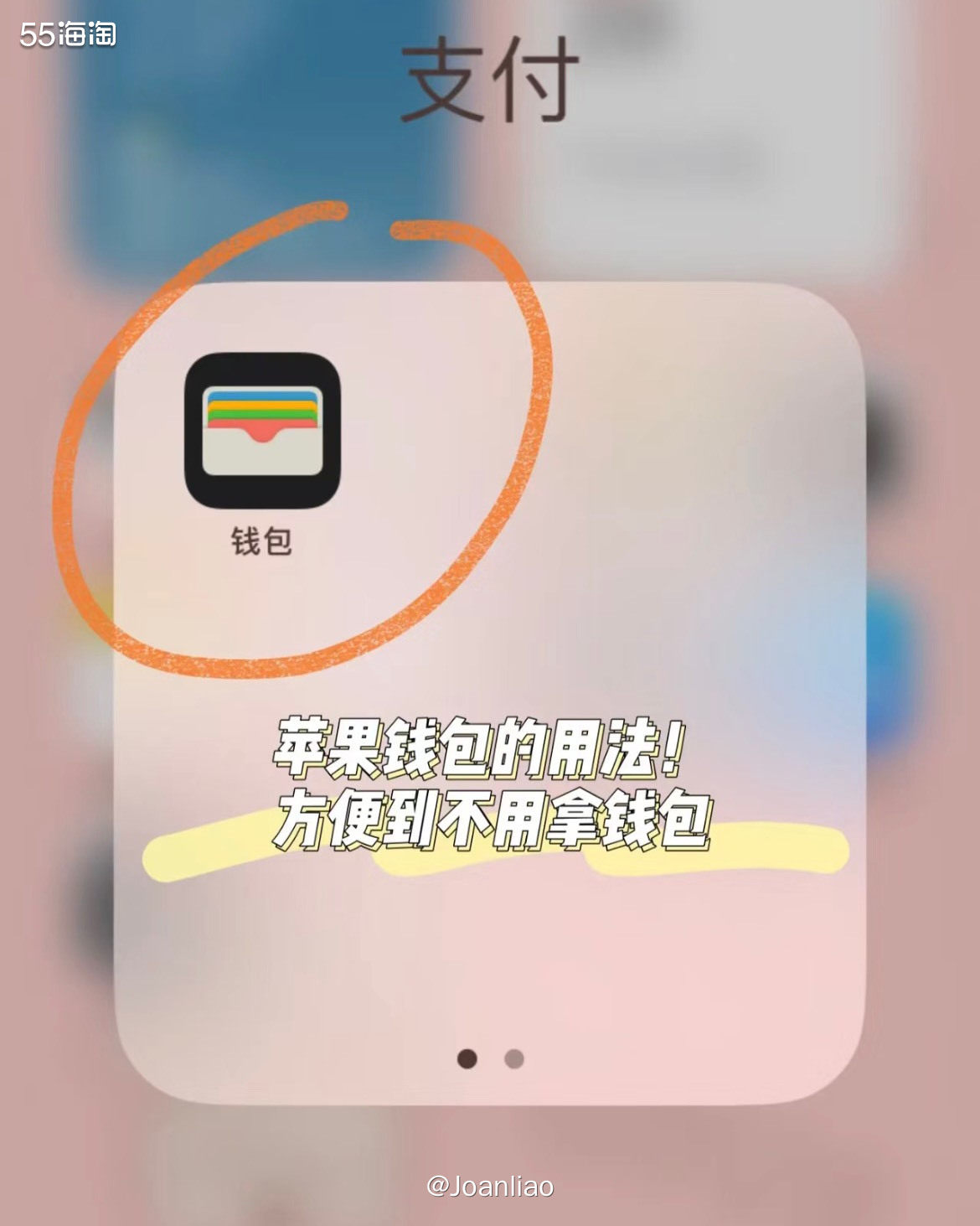 苹果的实用功能之一不得不说的就是钱包啦，钱包这个App可以管
