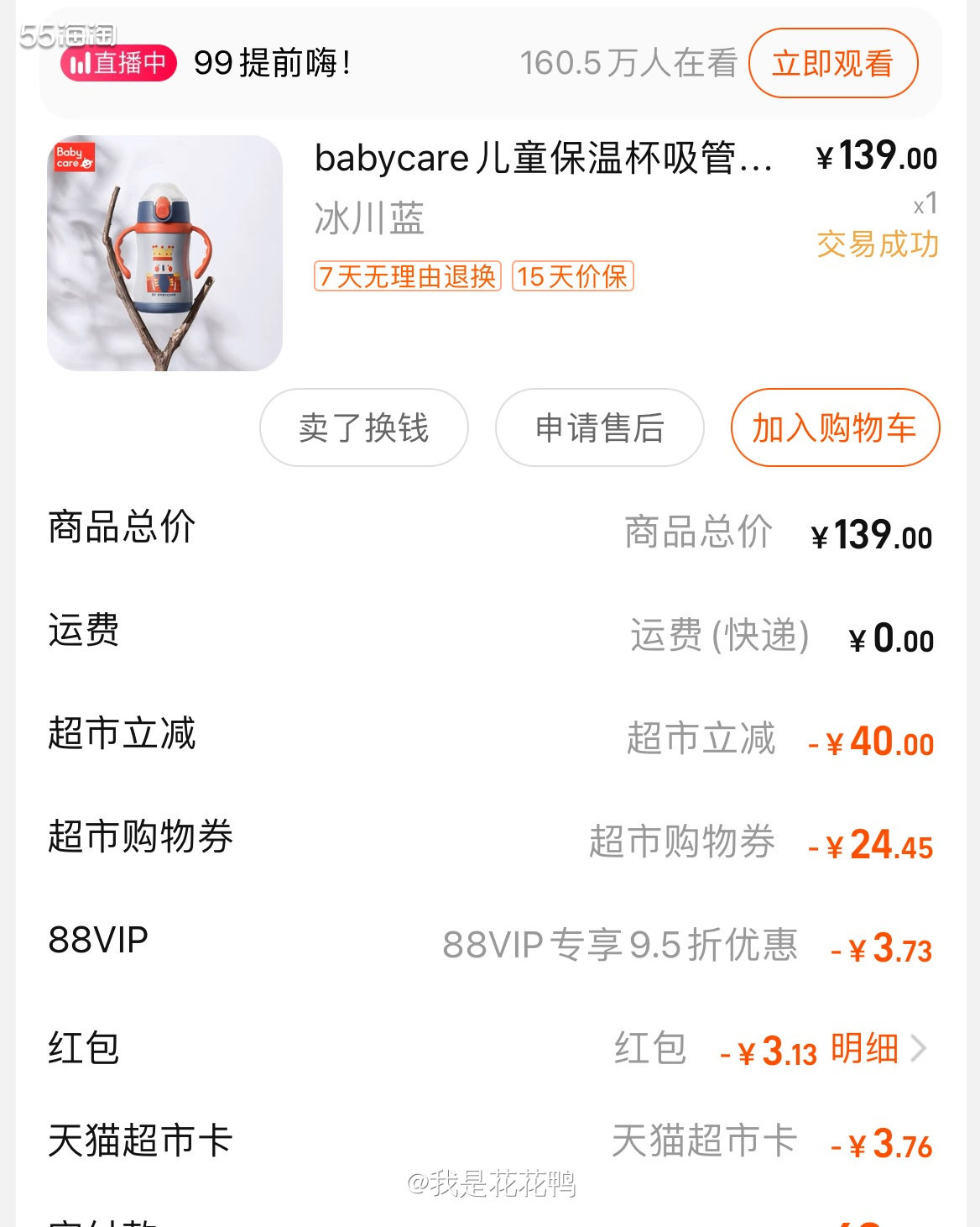 ❤️我又又又又又来买水杯啦，这次买的是保温杯，因为家里的保温