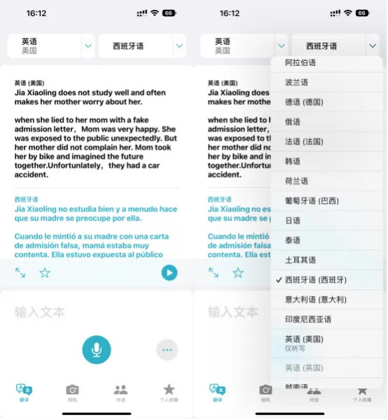 工作生活，出门旅行都会有机会需要使用到翻译软件的，肯定有很多