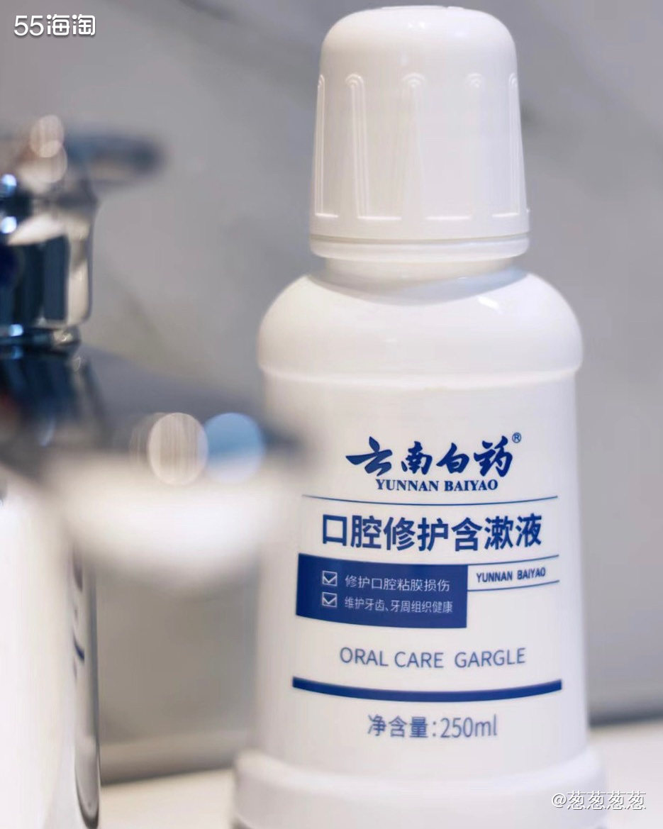 产品名称：云南白yao kou 腔修护含漱液 主要功效：帮助