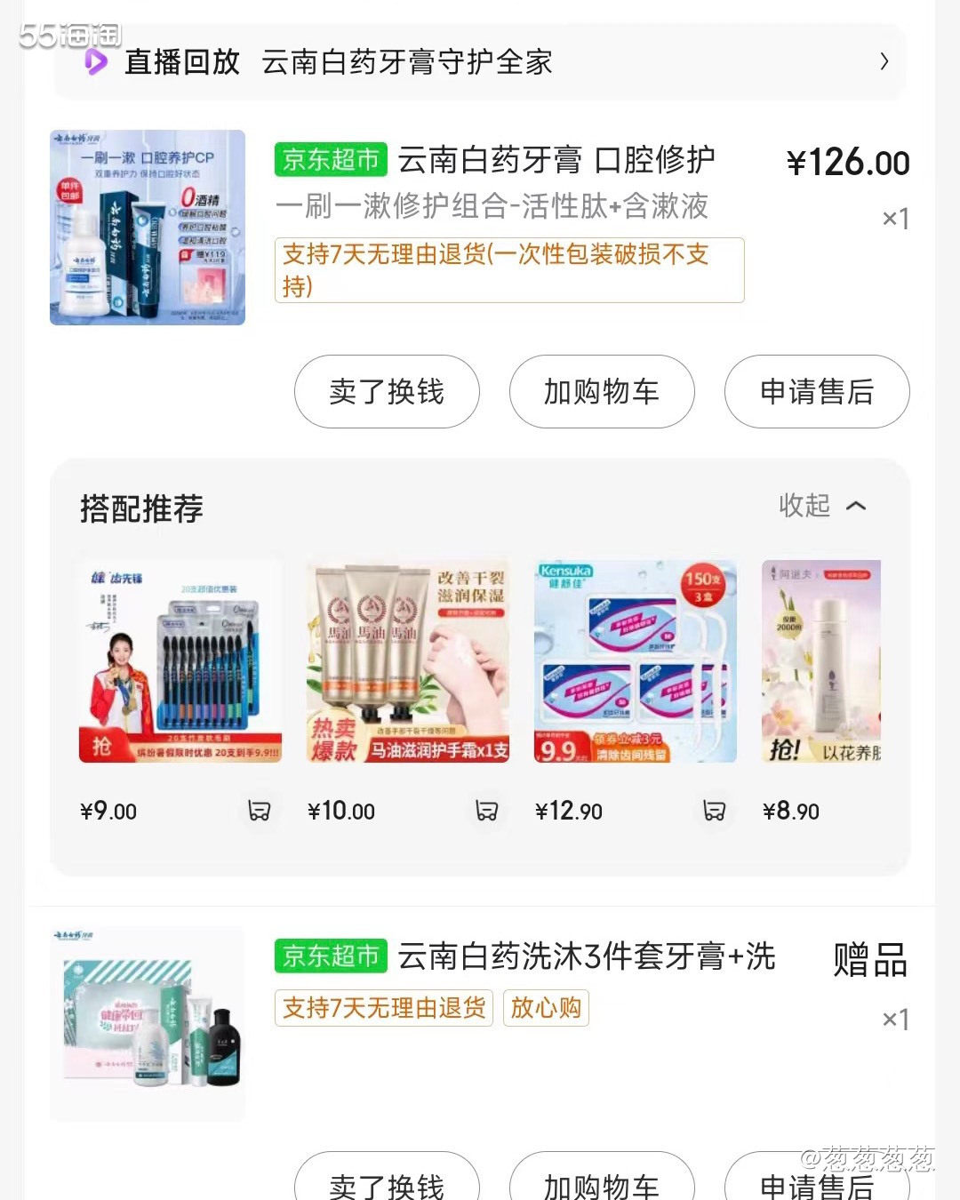 产品名称：云南白yao kou 腔修护含漱液 主要功效：帮助