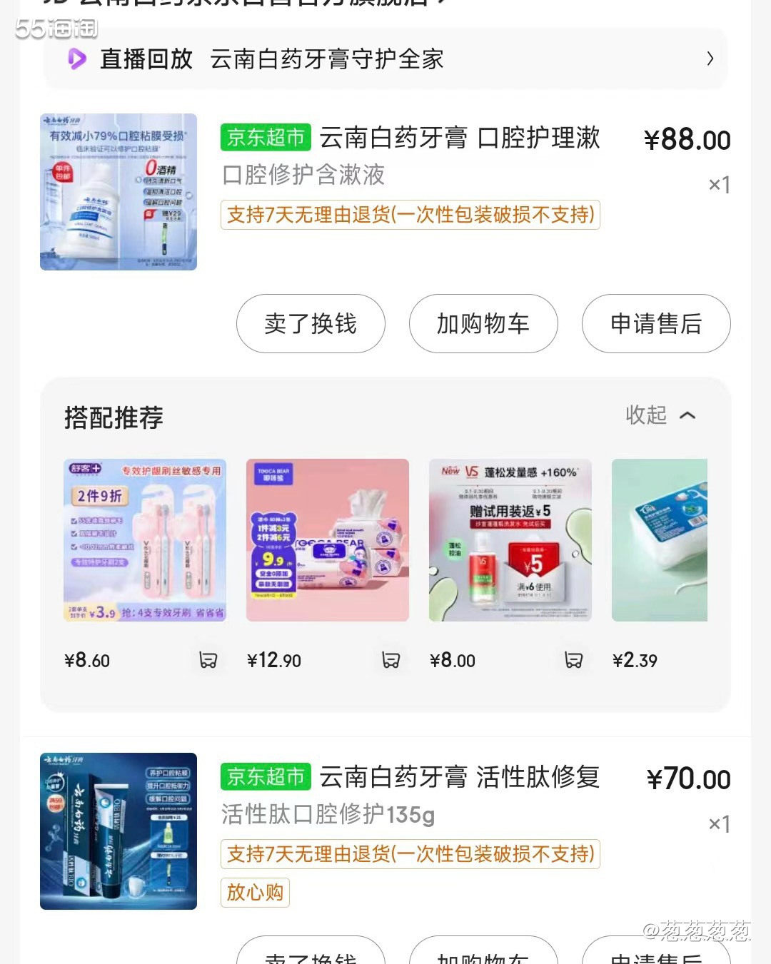 产品名称：云南白yao kou 腔修护含漱液 主要功效：帮助