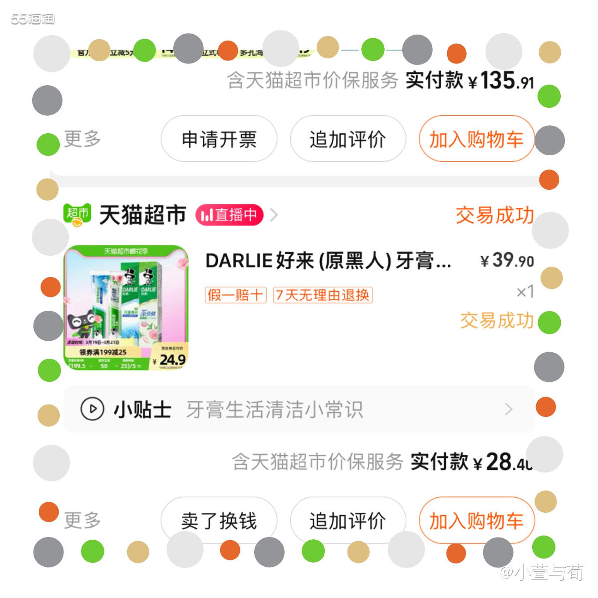 一直用黑人牙膏，话说为什么名字改成了好来？差点以为是山寨。 