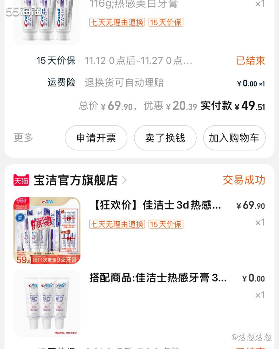 产品名称：佳洁士3d热感牙膏 主要功效：亮白牙齿 ⭐️⭐️⭐