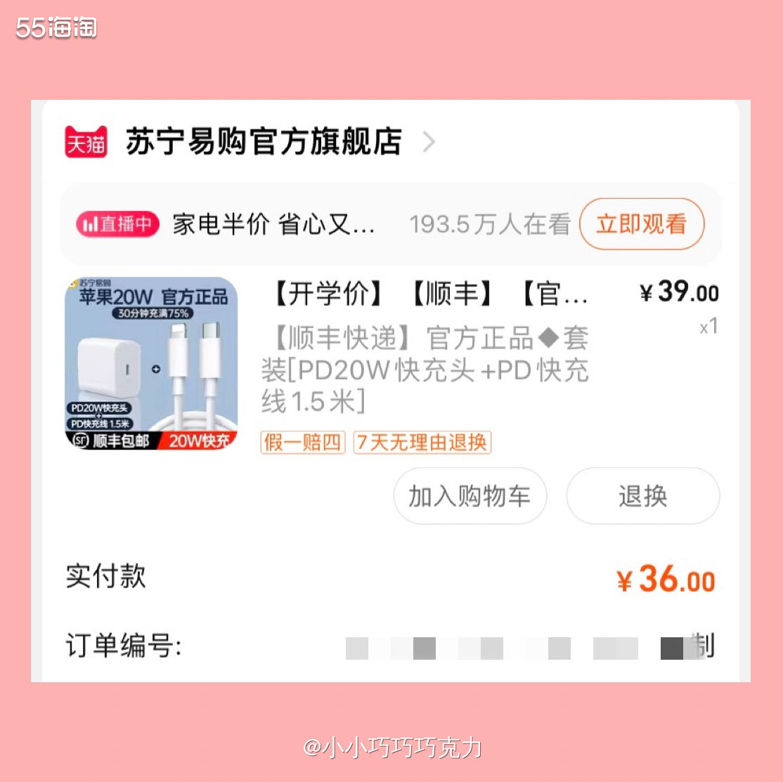 我家先生说让我给他买个充电器放在办公室应急用，买苹果原装的太