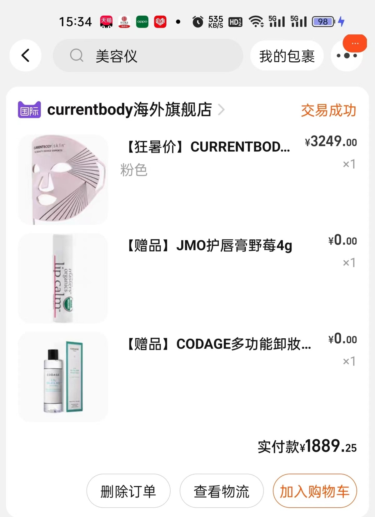 入手这款美容仪的时候是2021年，用的还是旧款，现在听说已经