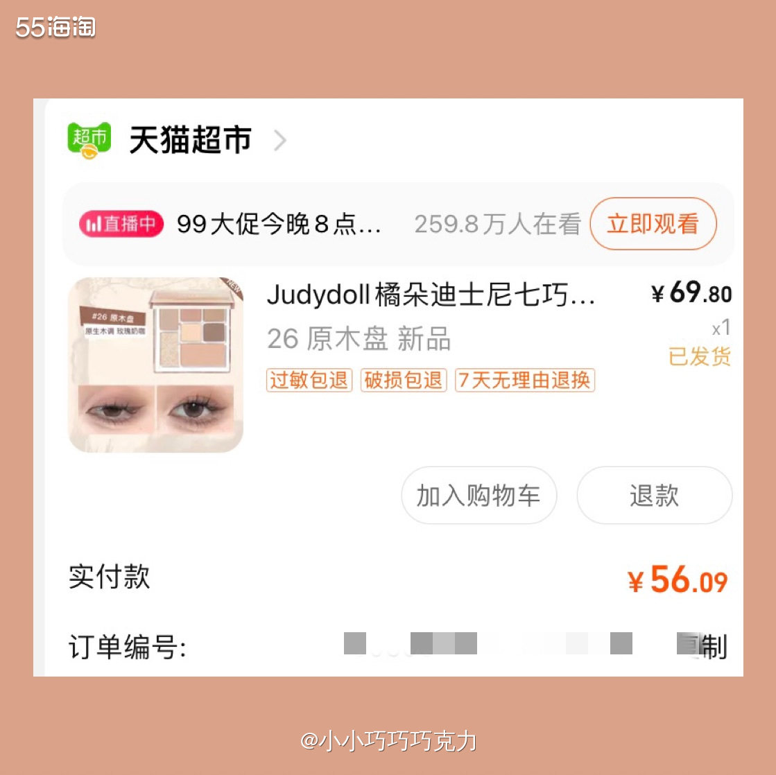 朋友说想学化妆，让我给她海淘一个便宜的眼影盘，我说初学者买便