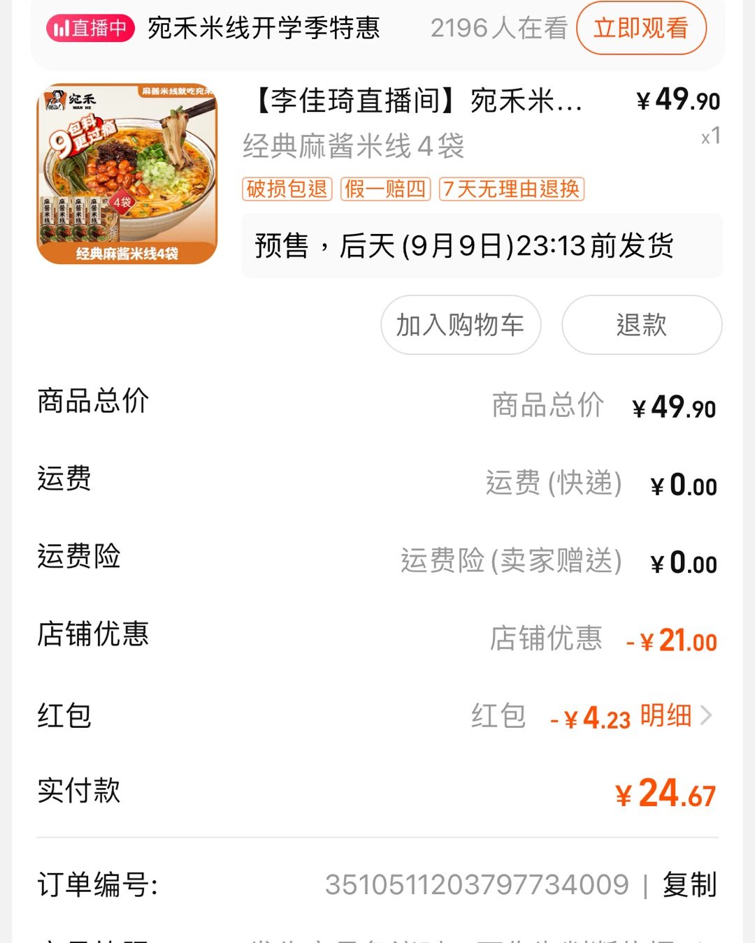 李老头直播的宛禾麻酱米线看着挺有意思的，很划算性价比高买一份